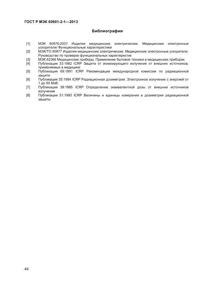ГОСТ Р МЭК 60601-2-1-2013, страница 48