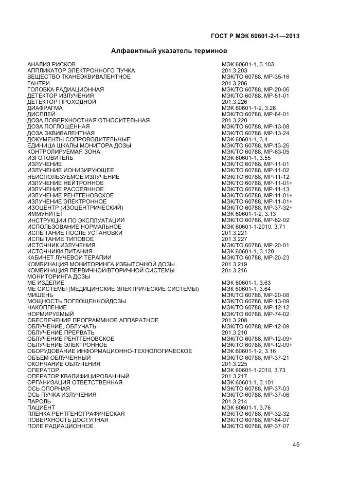 ГОСТ Р МЭК 60601-2-1-2013, страница 49