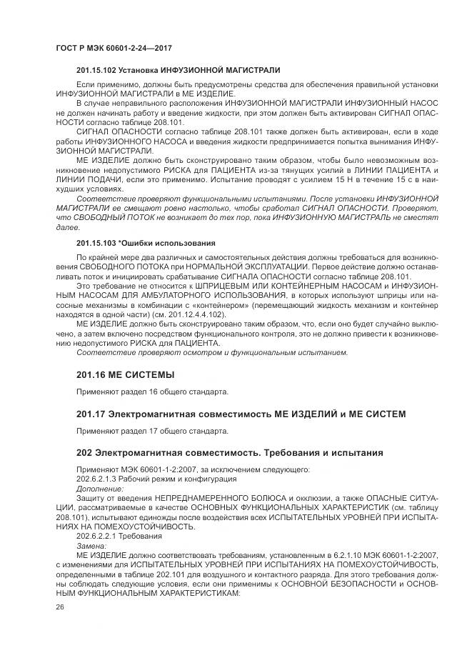 ГОСТ Р МЭК  60601-2-24-2017, страница 30