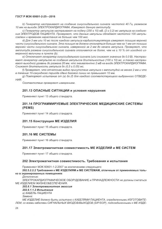 ГОСТ Р МЭК 60601-2-25-2016, страница 34