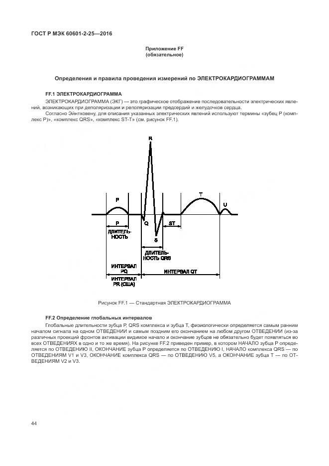 ГОСТ Р МЭК 60601-2-25-2016, страница 50