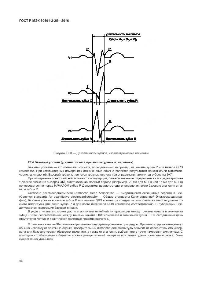 ГОСТ Р МЭК 60601-2-25-2016, страница 52