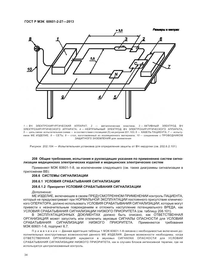 ГОСТ Р МЭК 60601-2-27-2013, страница 38