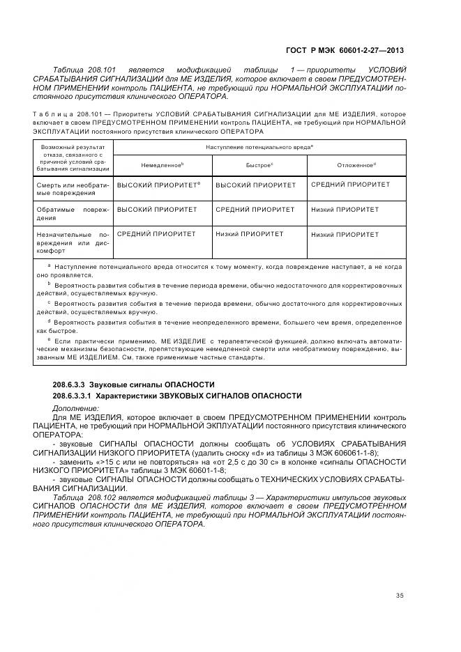 ГОСТ Р МЭК 60601-2-27-2013, страница 39