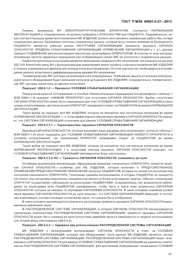 ГОСТ Р МЭК 60601-2-27-2013, страница 51