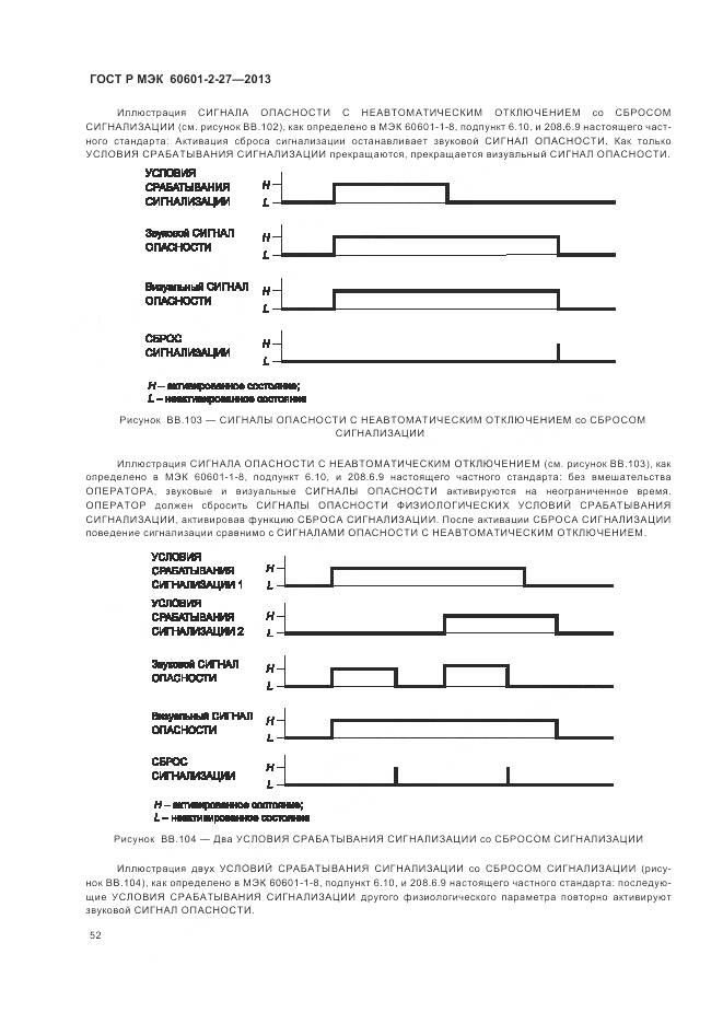 ГОСТ Р МЭК 60601-2-27-2013, страница 56