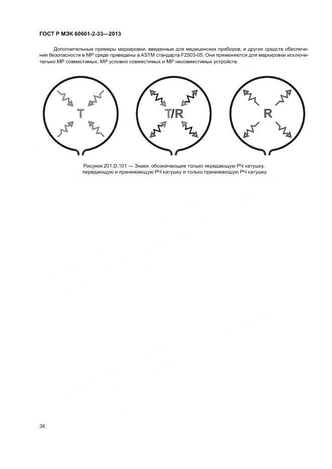 ГОСТ Р МЭК 60601-2-33-2013, страница 40