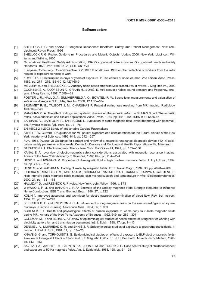 ГОСТ Р МЭК 60601-2-33-2013, страница 77