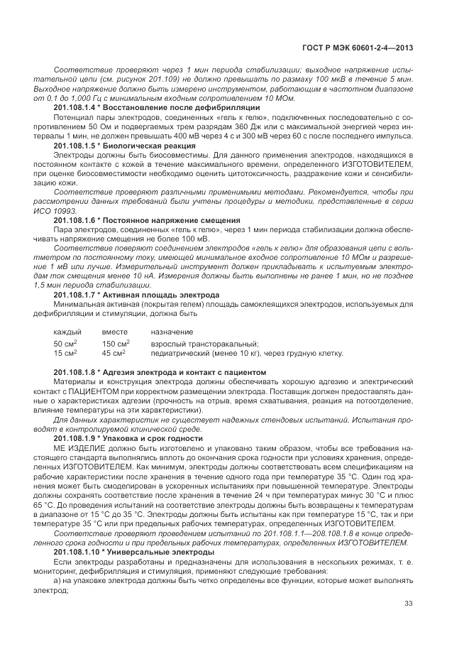 ГОСТ Р МЭК 60601-2-4-2013, страница 37