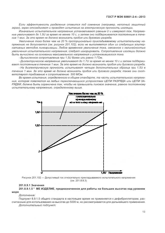 ГОСТ Р МЭК 60601-2-4-2013, страница 17