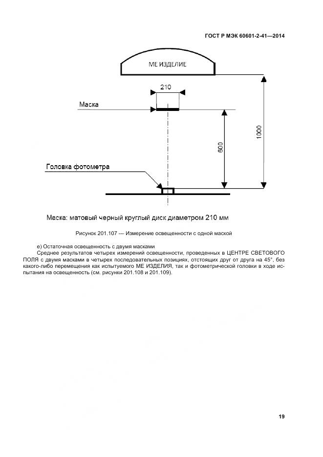 ГОСТ Р МЭК 60601-2-41-2014, страница 23