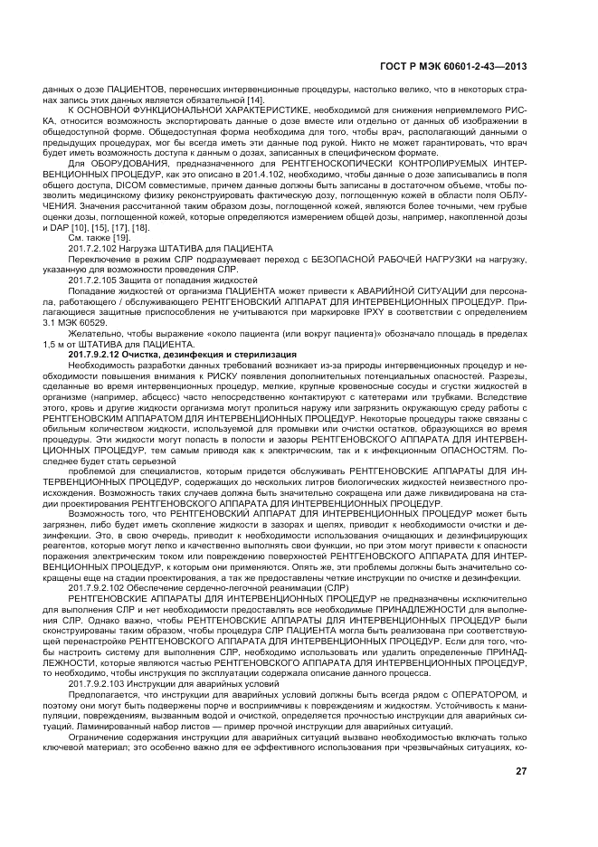 ГОСТ Р МЭК 60601-2-43-2013, страница 33