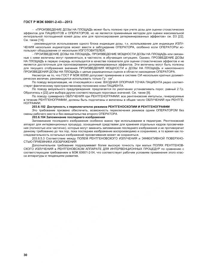 ГОСТ Р МЭК 60601-2-43-2013, страница 36