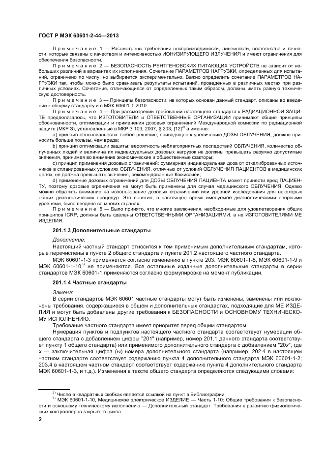 ГОСТ Р МЭК 60601-2-44-2013, страница 6