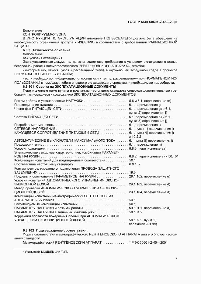 ГОСТ Р МЭК 60601-2-45-2005, страница 12