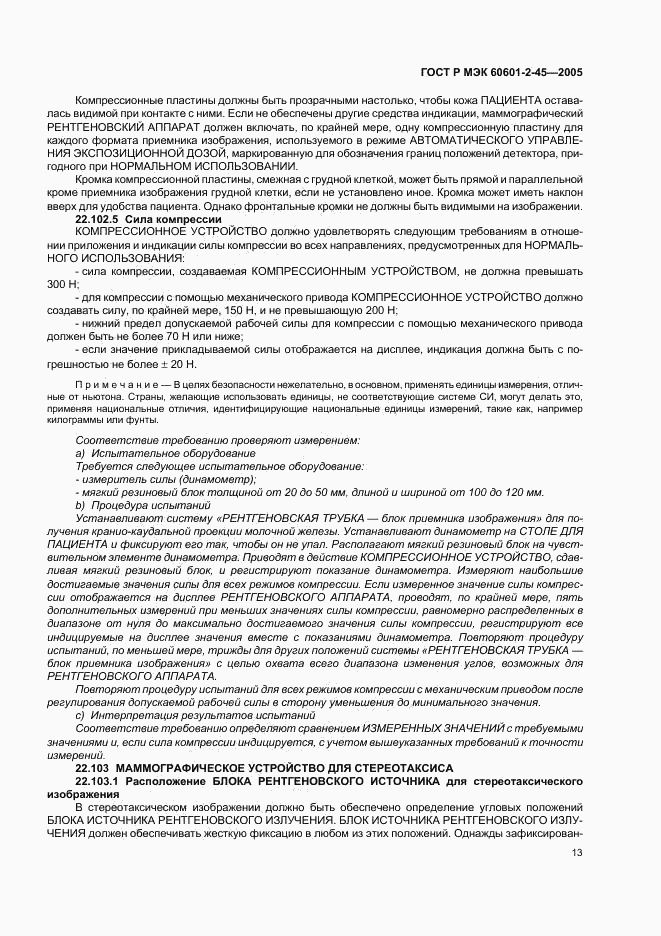 ГОСТ Р МЭК 60601-2-45-2005, страница 18