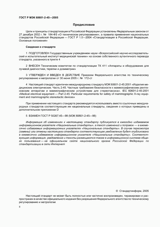 ГОСТ Р МЭК 60601-2-45-2005, страница 2