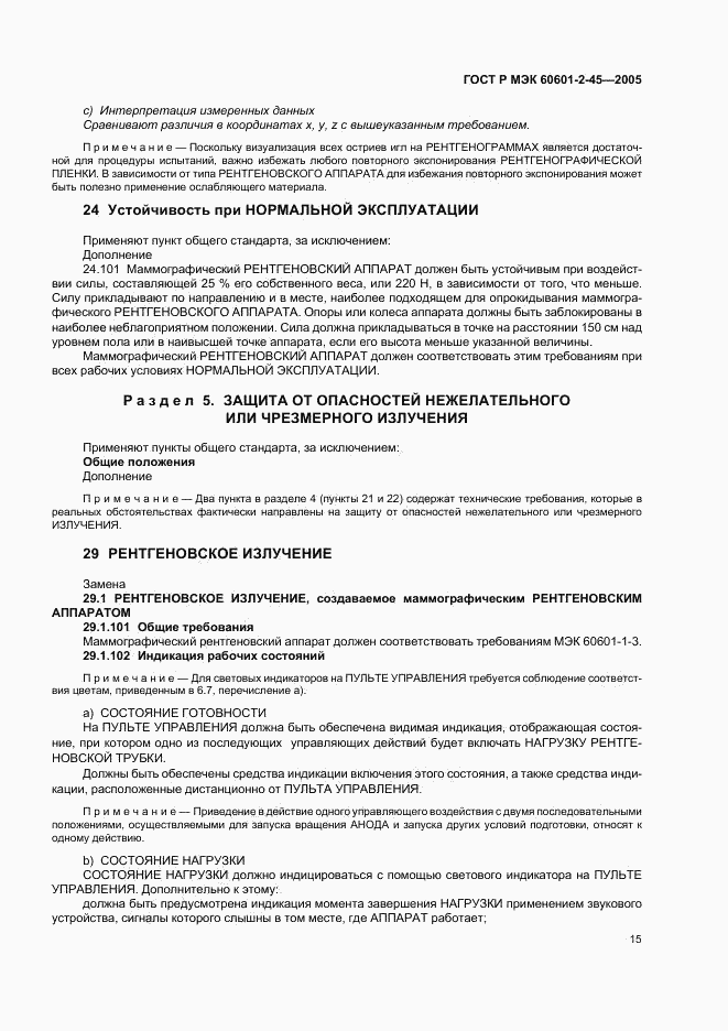 ГОСТ Р МЭК 60601-2-45-2005, страница 20