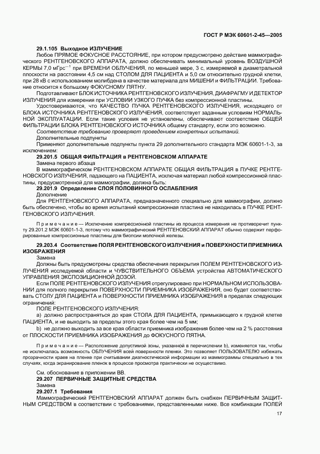 ГОСТ Р МЭК 60601-2-45-2005, страница 22