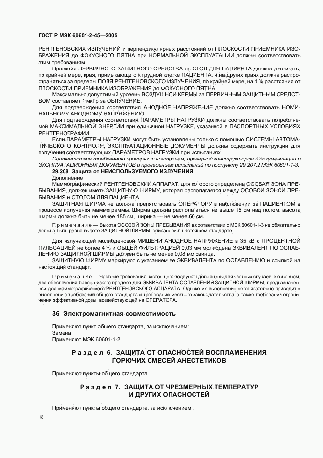 ГОСТ Р МЭК 60601-2-45-2005, страница 23