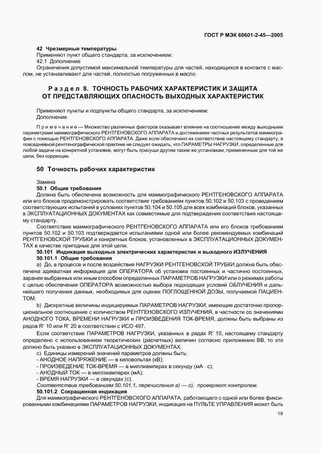 ГОСТ Р МЭК 60601-2-45-2005, страница 24