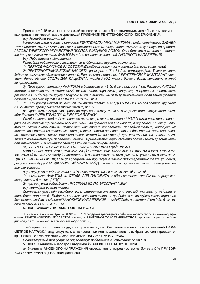 ГОСТ Р МЭК 60601-2-45-2005, страница 26