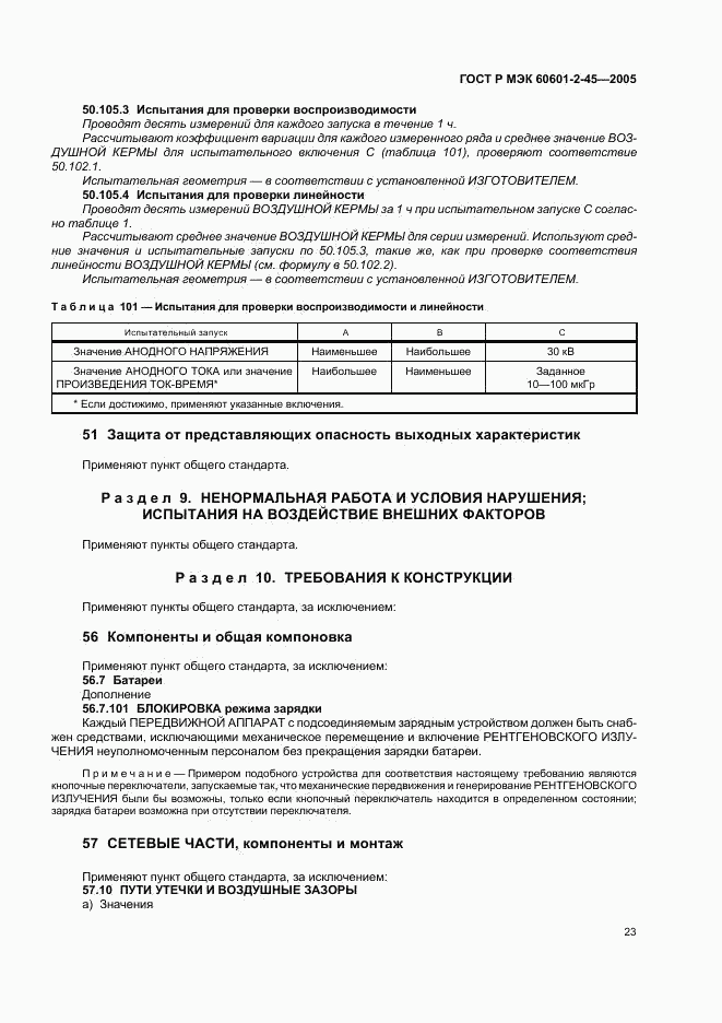 ГОСТ Р МЭК 60601-2-45-2005, страница 28