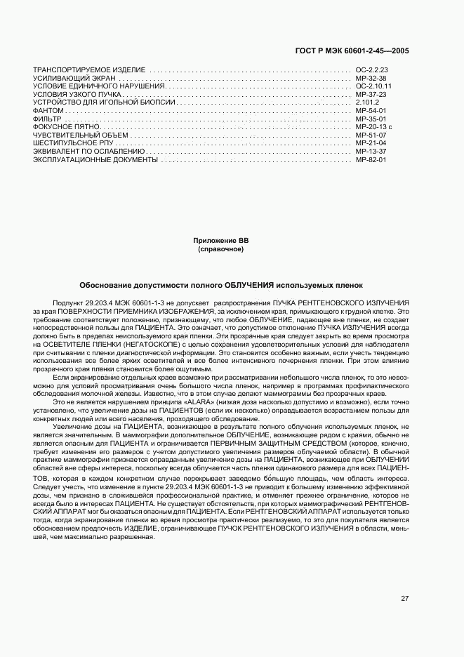 ГОСТ Р МЭК 60601-2-45-2005, страница 32