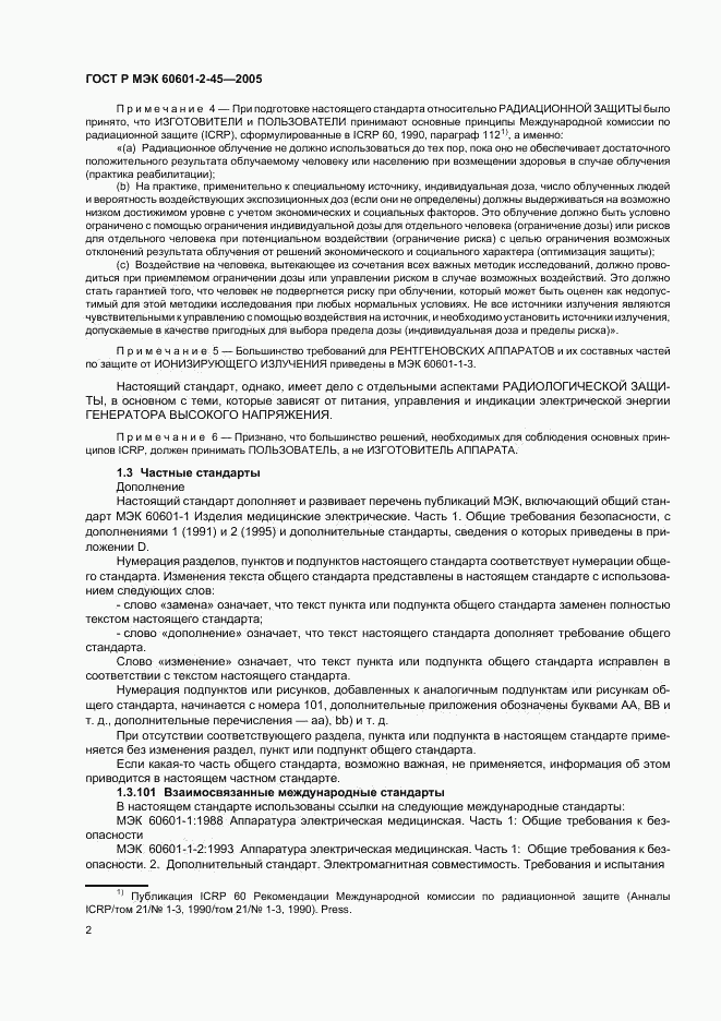 ГОСТ Р МЭК 60601-2-45-2005, страница 7