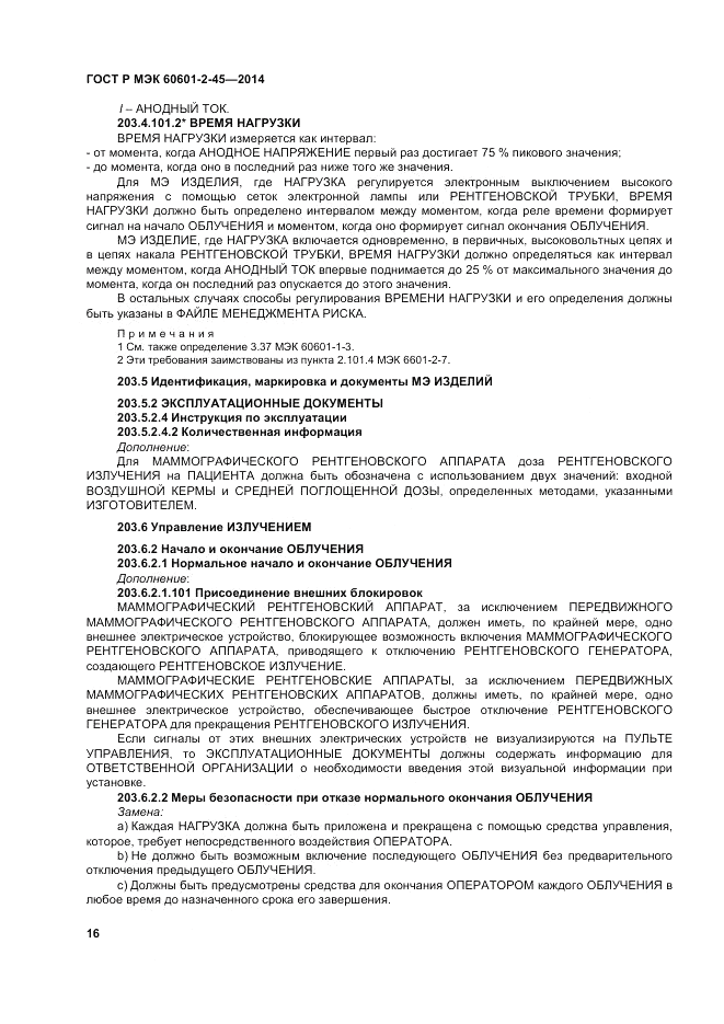 ГОСТ Р МЭК  60601-2-45-2014, страница 20