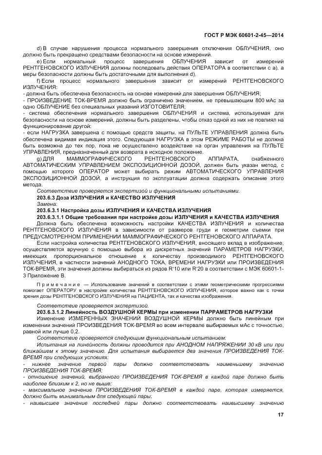 ГОСТ Р МЭК  60601-2-45-2014, страница 21