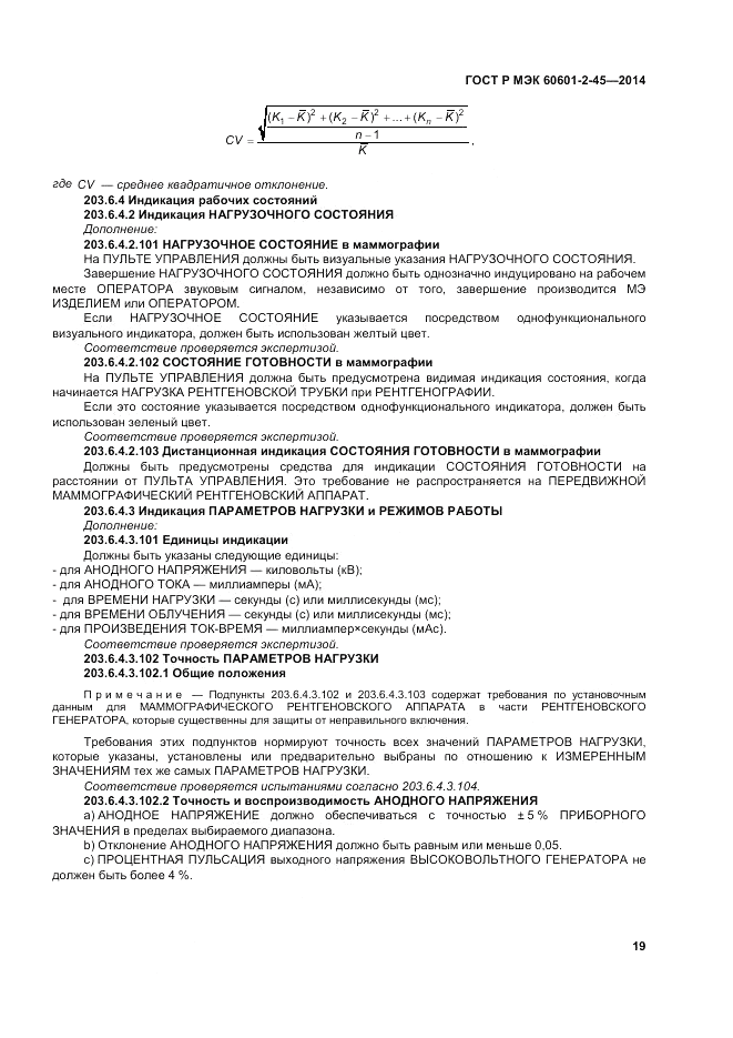 ГОСТ Р МЭК  60601-2-45-2014, страница 23