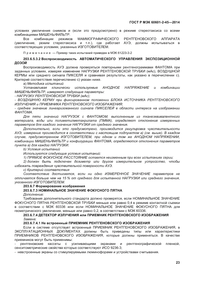 ГОСТ Р МЭК  60601-2-45-2014, страница 27