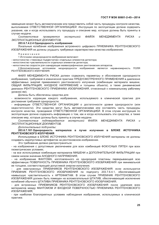 ГОСТ Р МЭК  60601-2-45-2014, страница 29