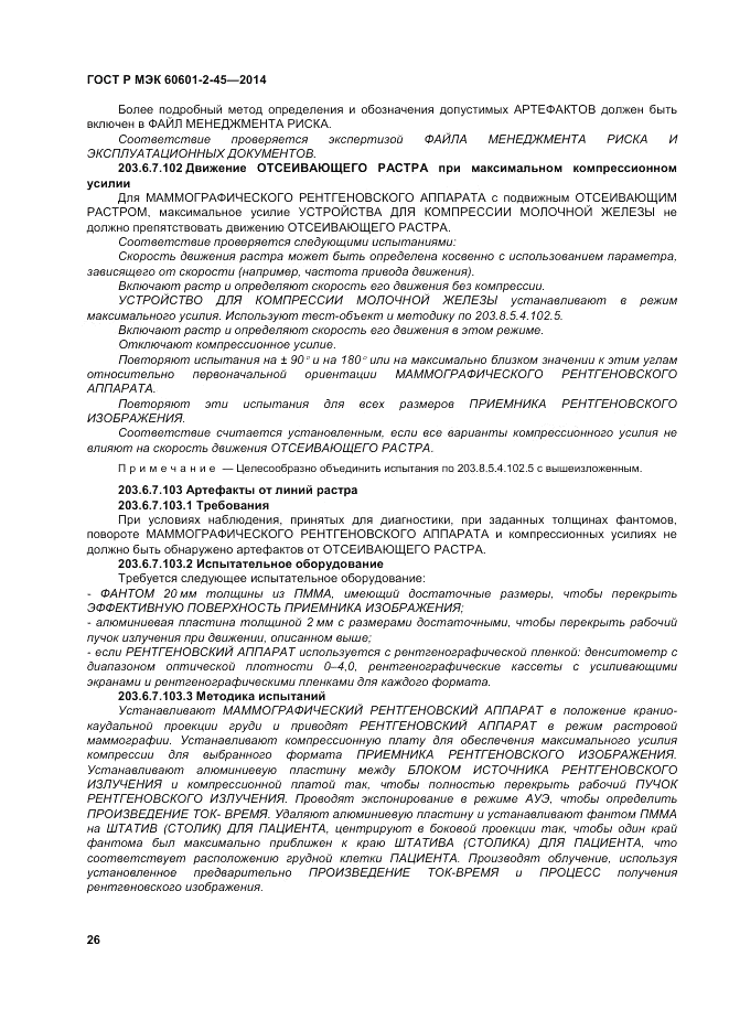 ГОСТ Р МЭК  60601-2-45-2014, страница 30