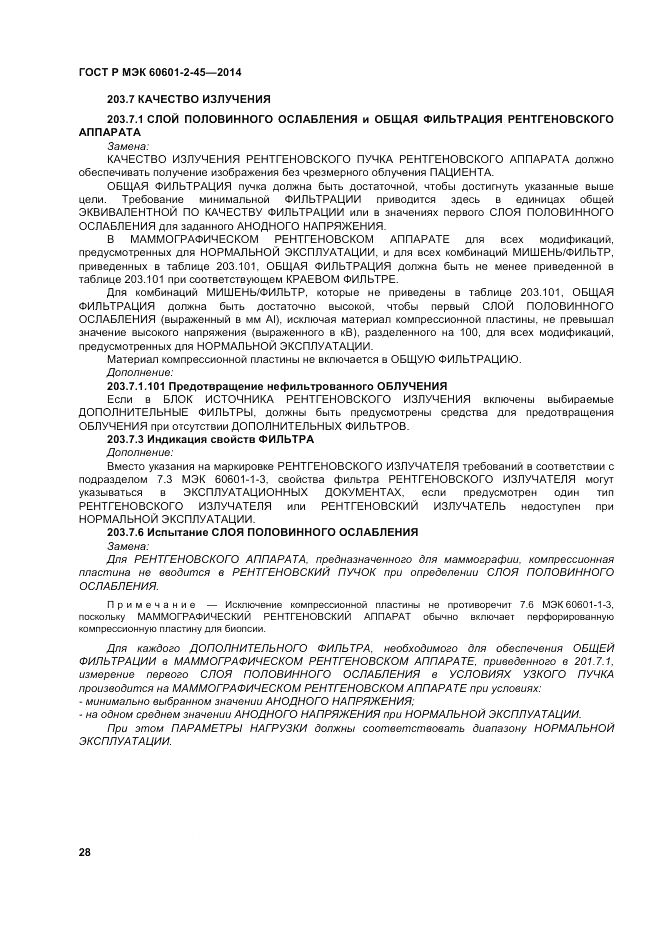 ГОСТ Р МЭК  60601-2-45-2014, страница 32