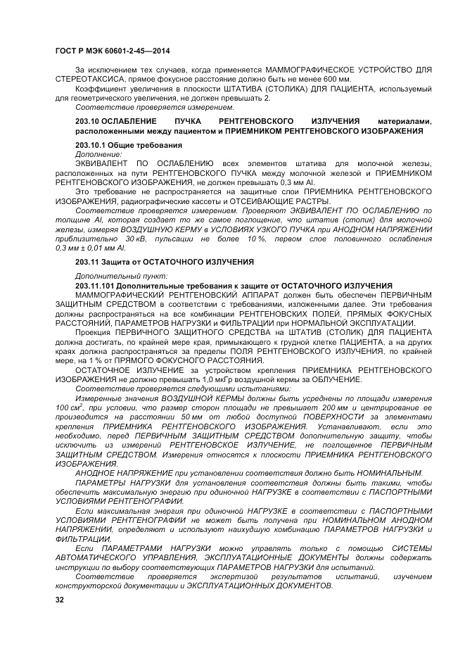 ГОСТ Р МЭК  60601-2-45-2014, страница 36