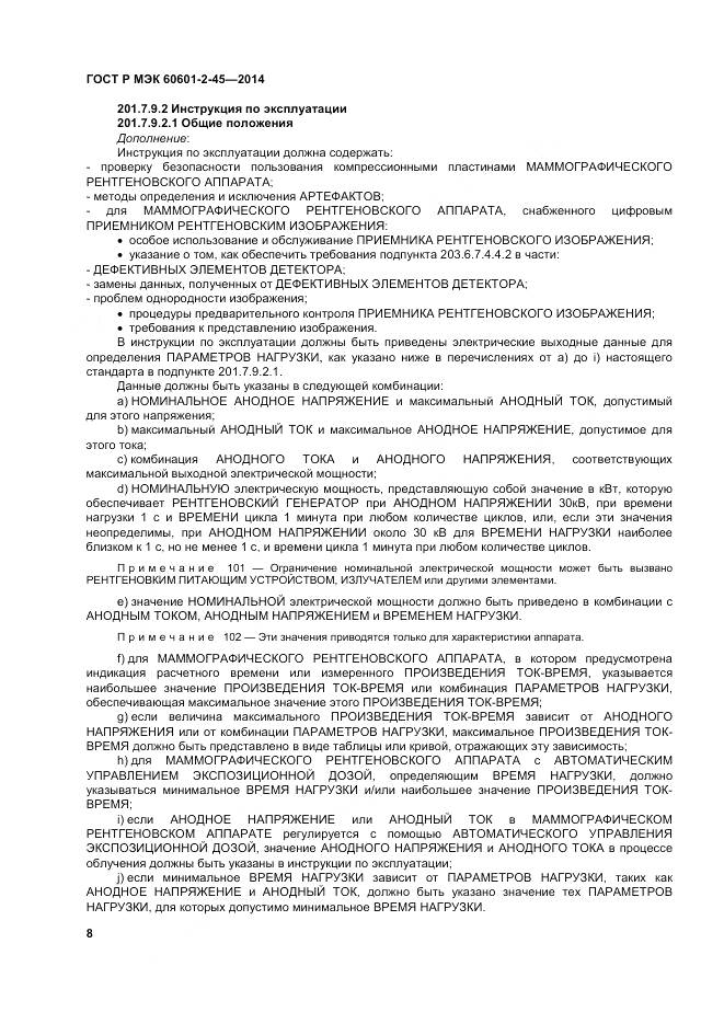 ГОСТ Р МЭК 60601-2-45-2014, страница 13