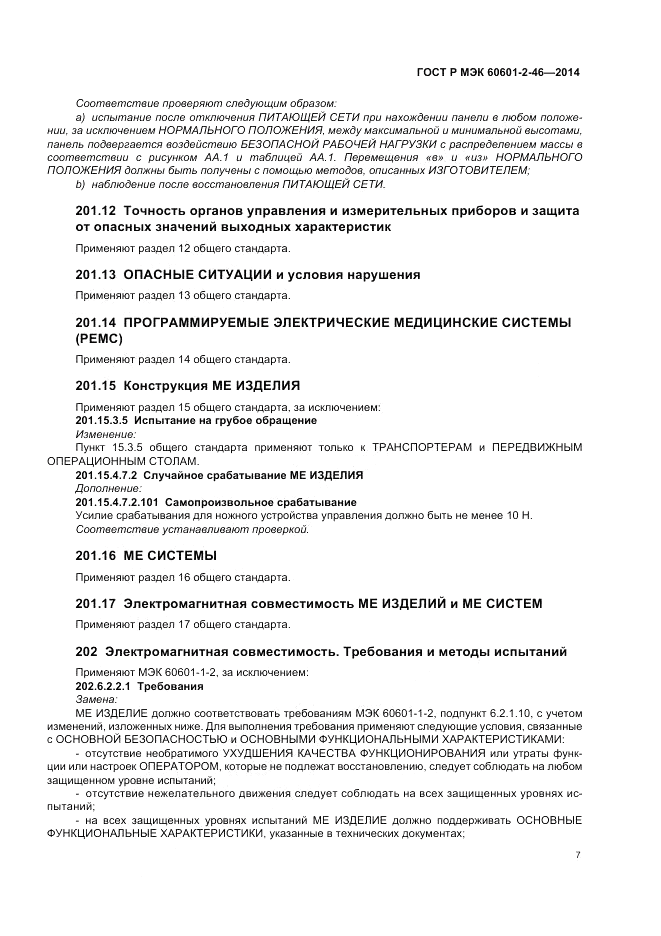 ГОСТ Р МЭК  60601-2-46-2014, страница 11