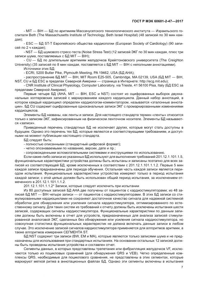 ГОСТ Р МЭК  60601-2-47-2017, страница 11