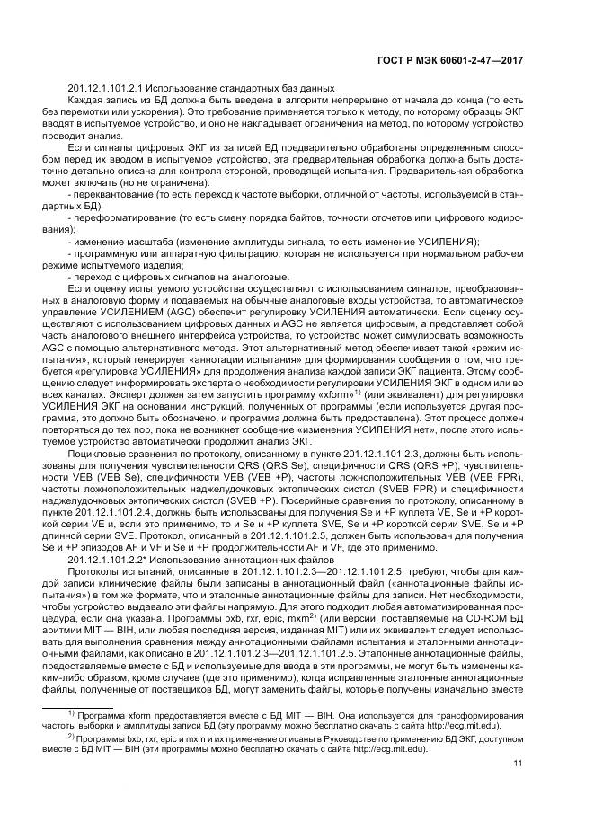 ГОСТ Р МЭК  60601-2-47-2017, страница 15