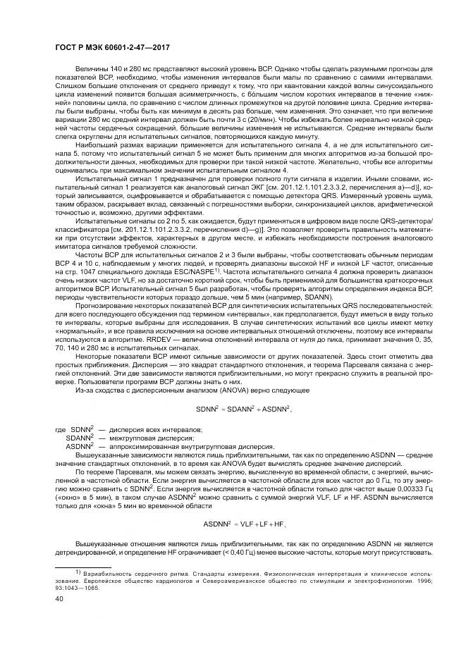 ГОСТ Р МЭК  60601-2-47-2017, страница 44