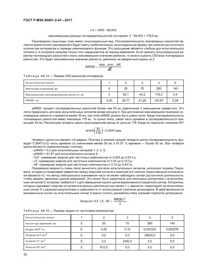 ГОСТ Р МЭК  60601-2-47-2017, страница 46