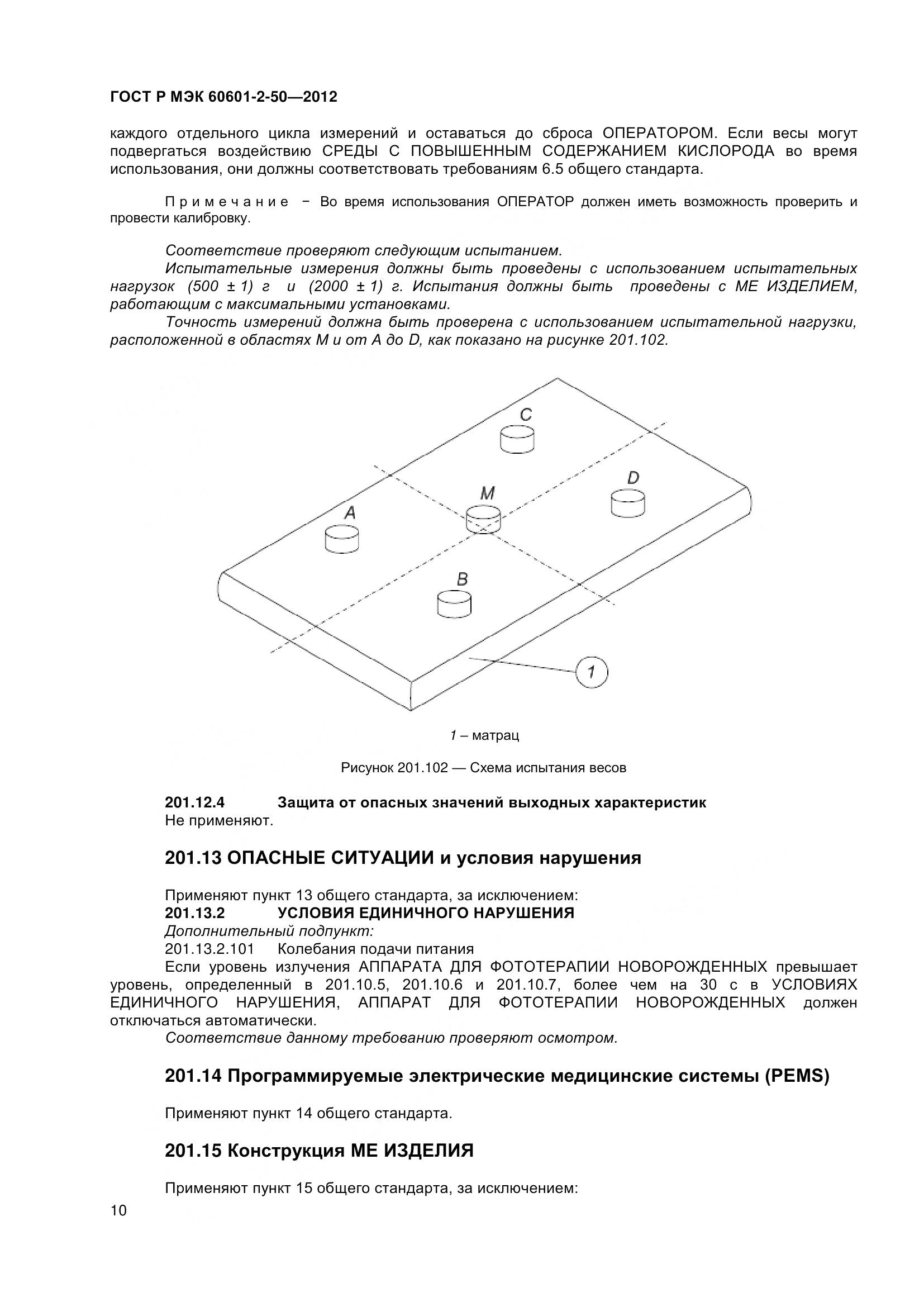 ГОСТ Р МЭК 60601-2-50-2012, страница 15