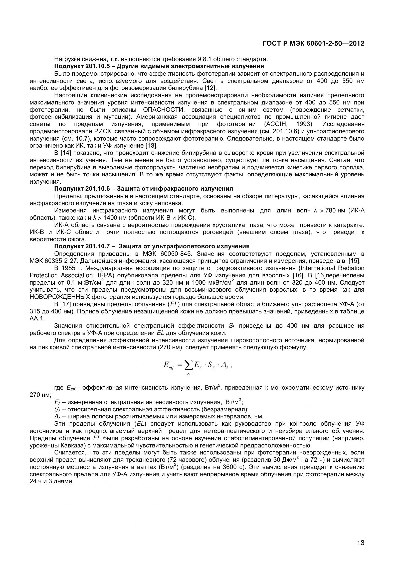 ГОСТ Р МЭК 60601-2-50-2012, страница 18