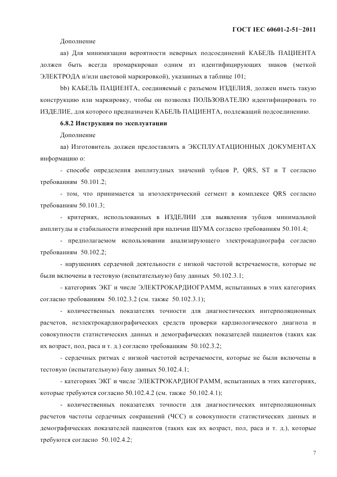 ГОСТ IEC 60601-2-51-2011, страница 11