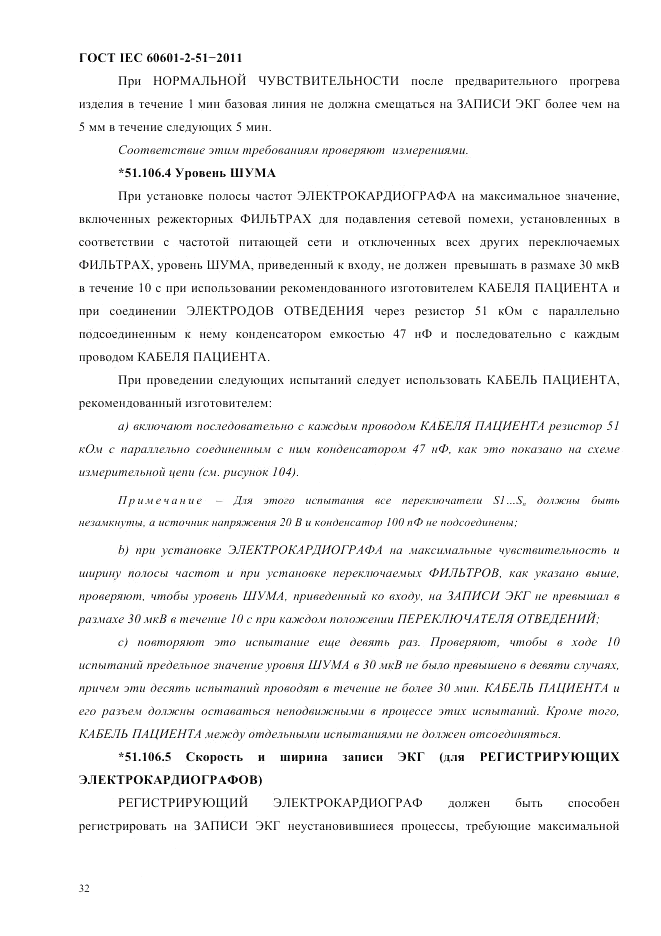 ГОСТ IEC 60601-2-51-2011, страница 36