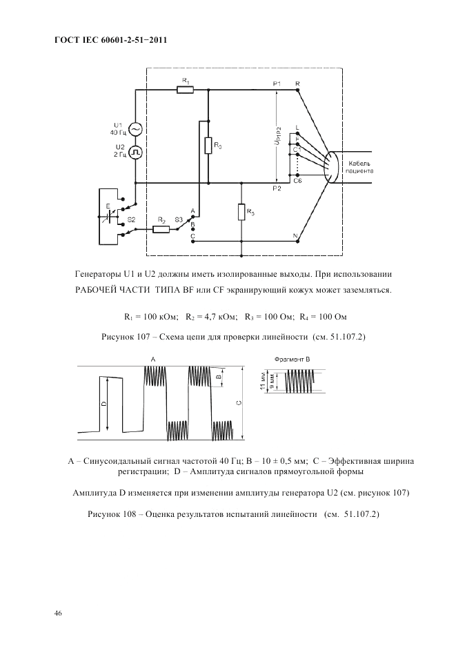ГОСТ IEC 60601-2-51-2011, страница 50