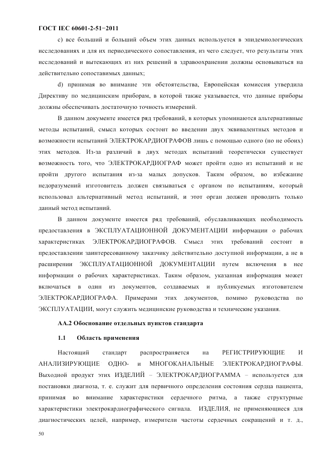 ГОСТ IEC 60601-2-51-2011, страница 54