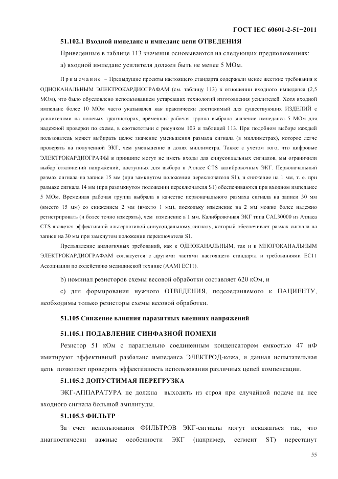 ГОСТ IEC 60601-2-51-2011, страница 59